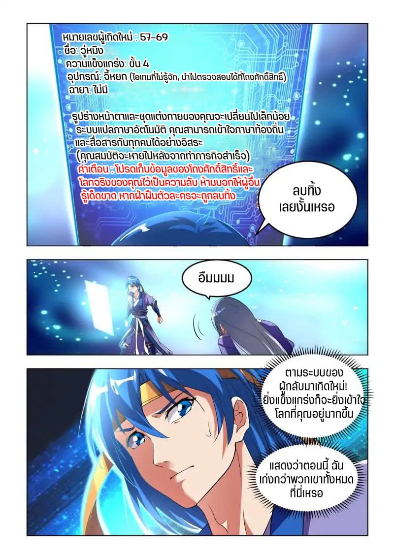A God's Ascension ข้ามเวลาเกิดใหม่ในร่างตัวร้ายกลายเป็นเทพ 5-5