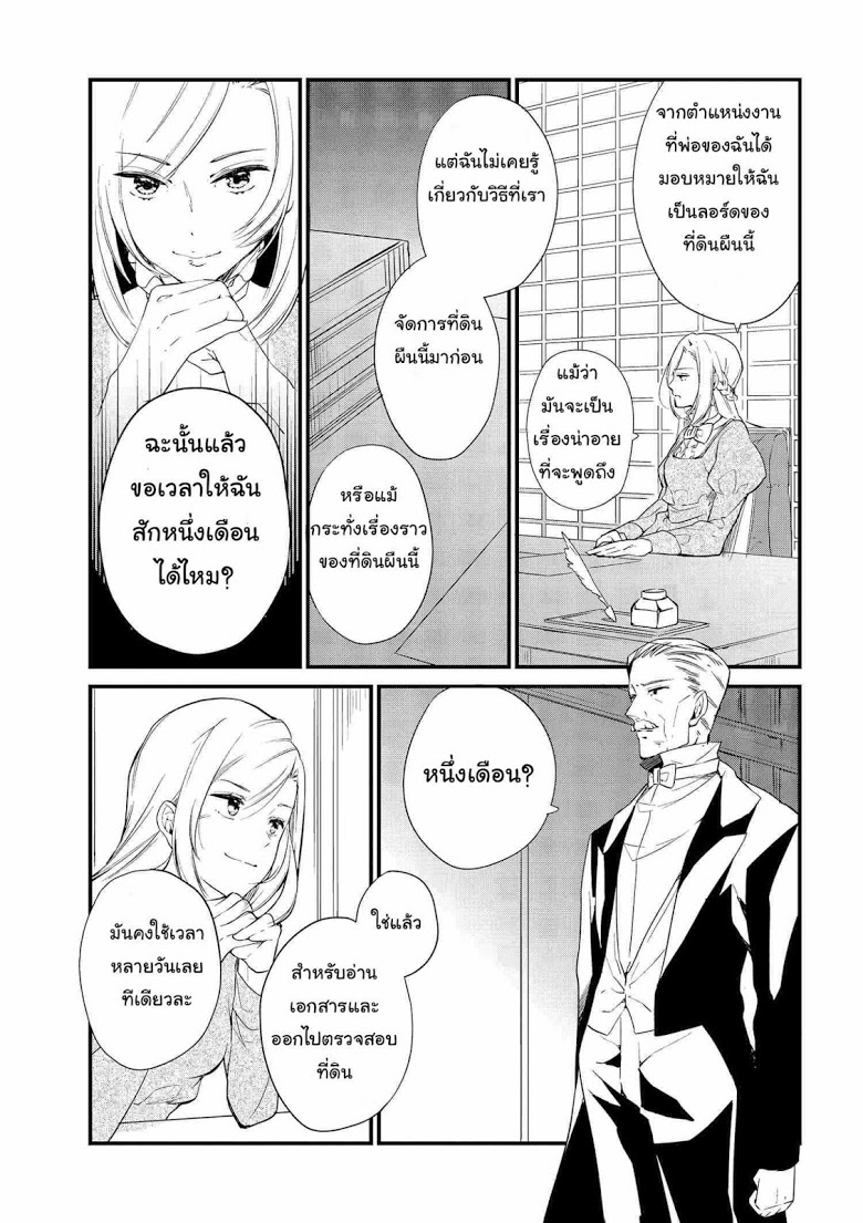 Koushaku Reijou no Tashinami 4-4