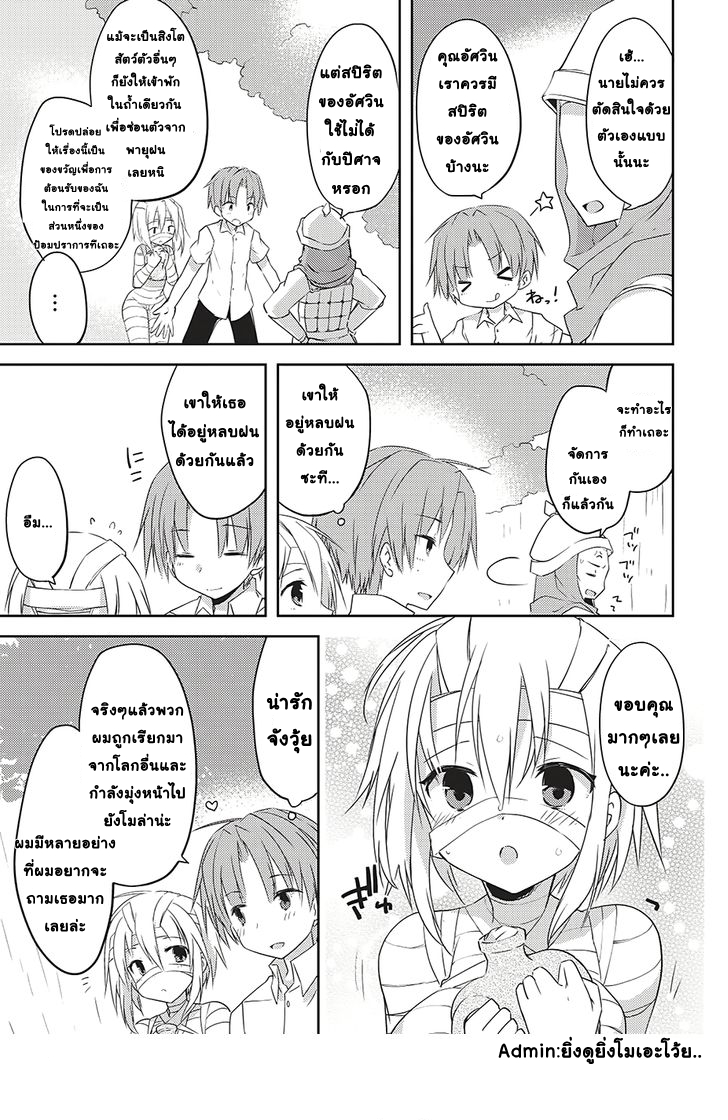 Kou 1 Desu ga Isekai de Joushu Hajimemashita 2-2