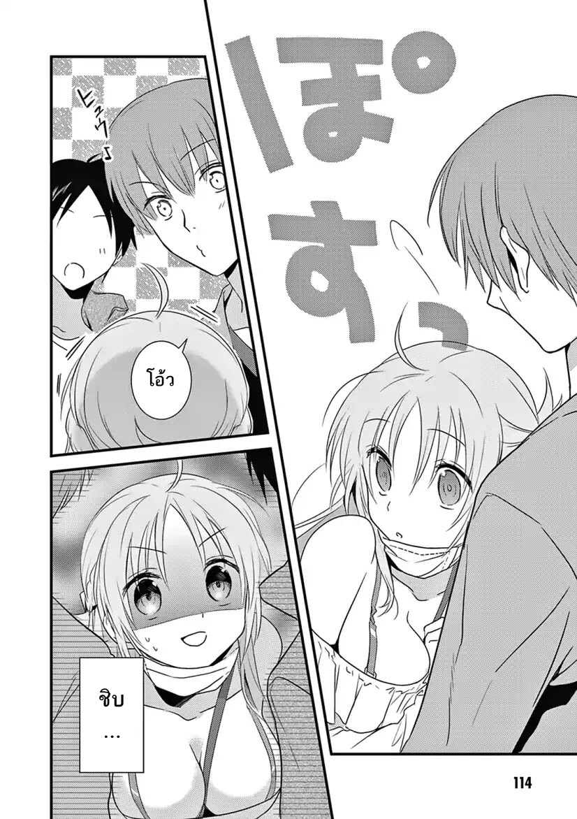 Megami-ryou no Ryoubo-kun หอเทพธิดาพาเพลิน 4-4