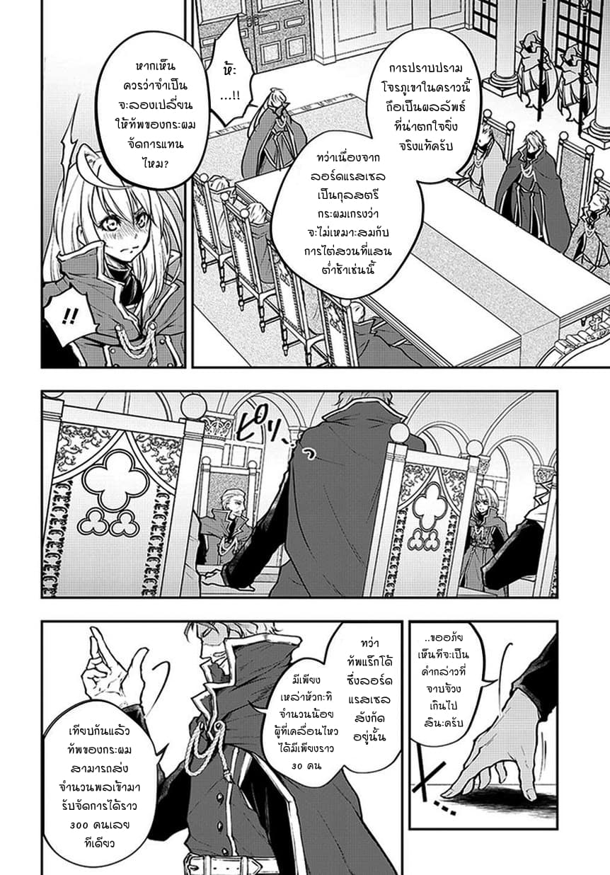 Isekai Demo Bunan ni Ikitai Shoukougun 2-2