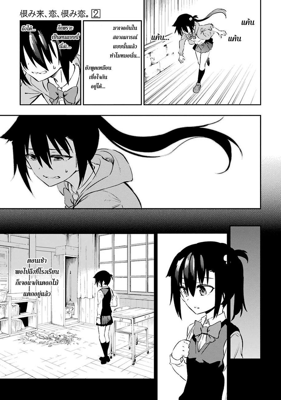 Urami Koi, Koi, Urami Koi 5-แมวที่จับหนูไม่ได้, หนูไล่แมว