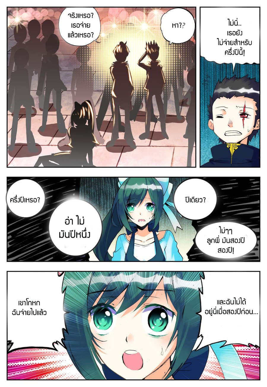 X - Epoch of the Dragon ยุคสมัยแห่งมังกร 22-22