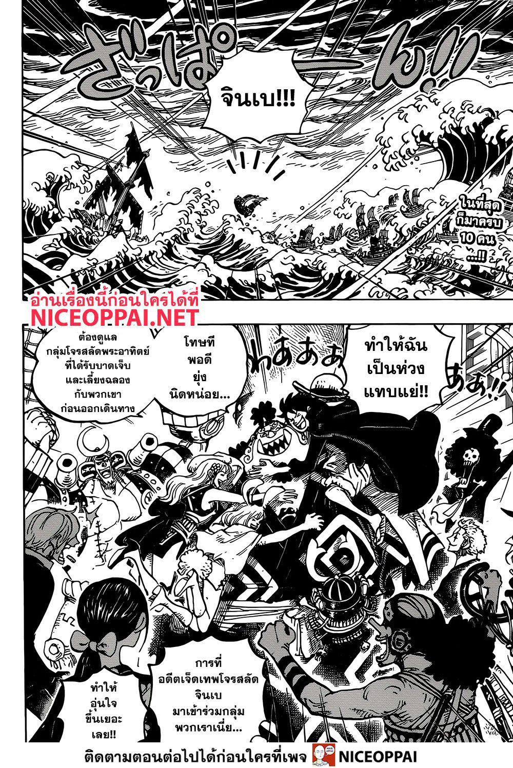 One Piece 977-TH-ไว้ฉลองกันทีหลัง