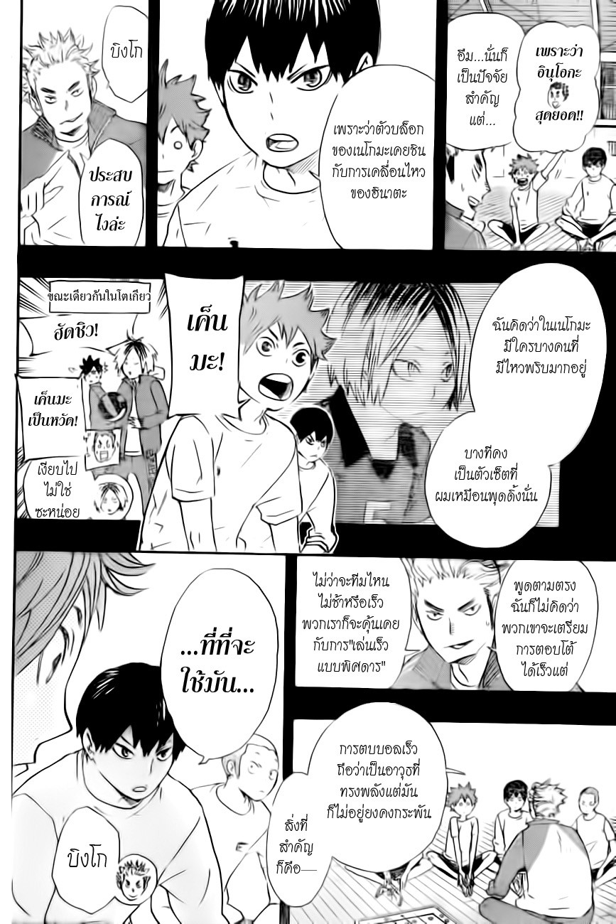 Haikyuu!! 42-กำแพงเหล็ก