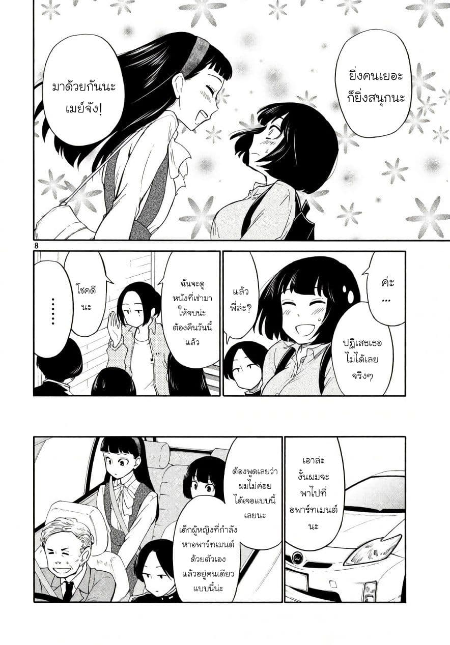 Oogami-san, Dadamore desu 18-หญิงงามที่เอาชนะไม่ได้