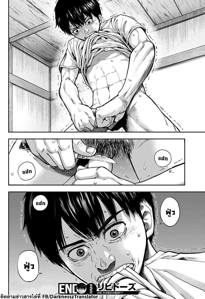 Libidors 2-ติดเชื้อ...?