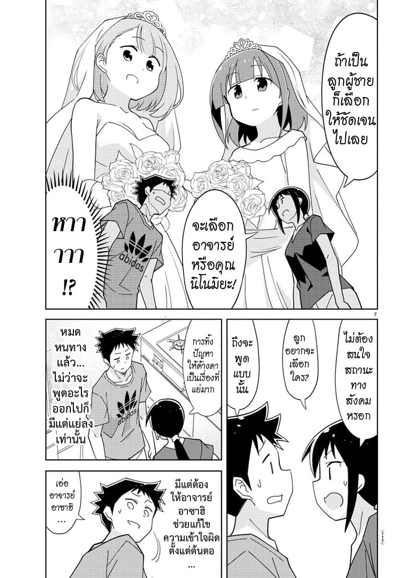 Atsumare! Fushigi Kenkyubu 141-ความแปลกของอาจารย์มาอยู่ที่บ้าน