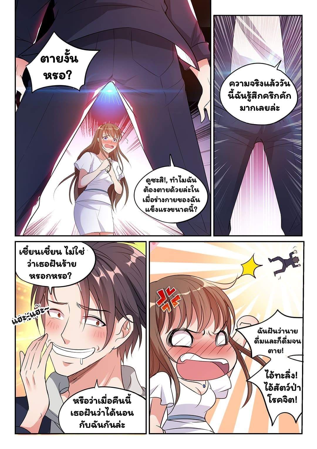 Super Shared Boyfriend System 9-9