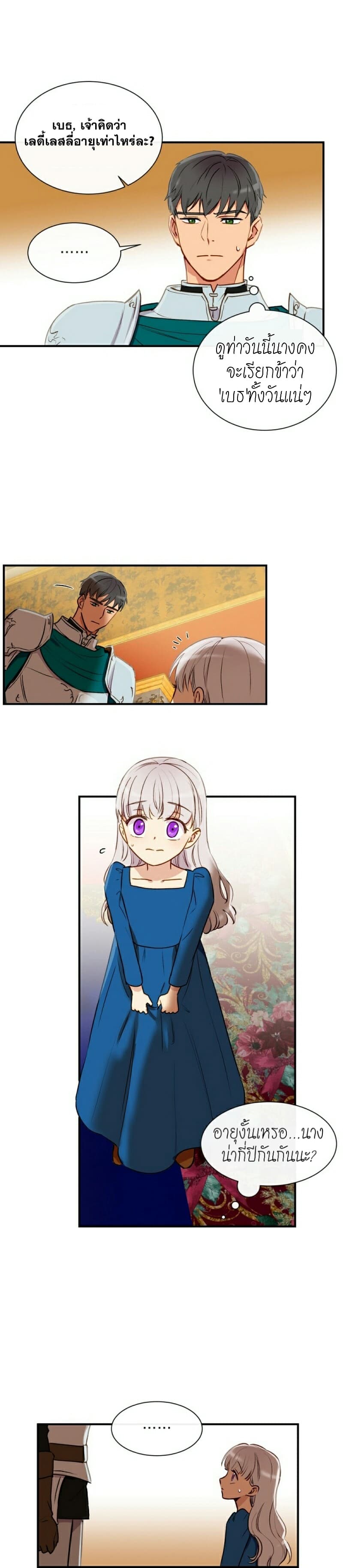 The Monster Duchess and Contract Princess 9-9