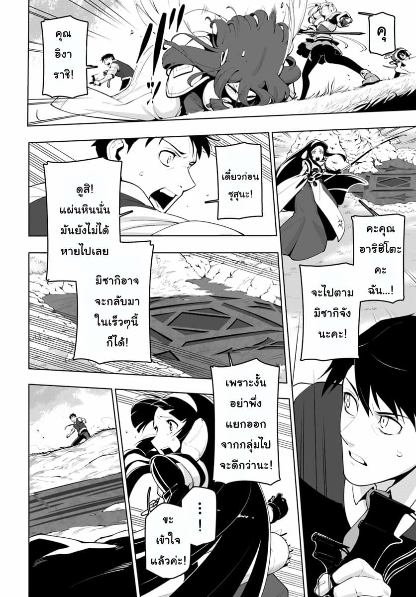 Sekai Saikyou No Kouei: Meikyuukoku No Shinjin Tansakusha 13-13