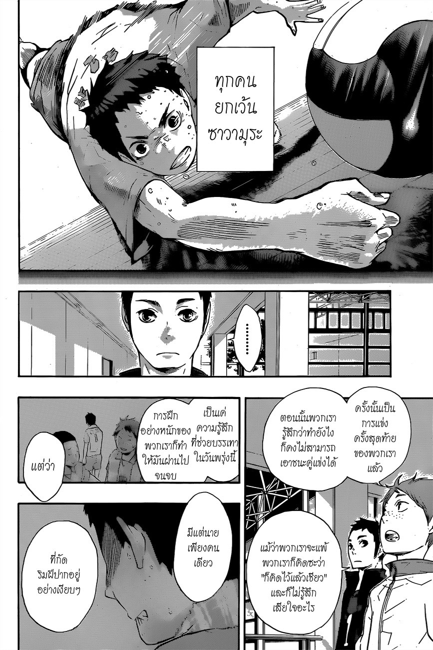 Haikyuu!! 38-วอร์มอัพ