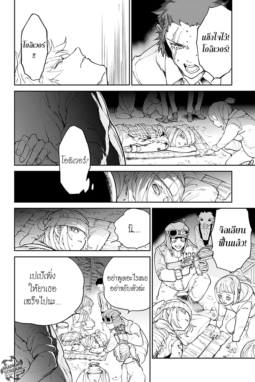 The Promised Neverland 85-ทำยังไงดี?