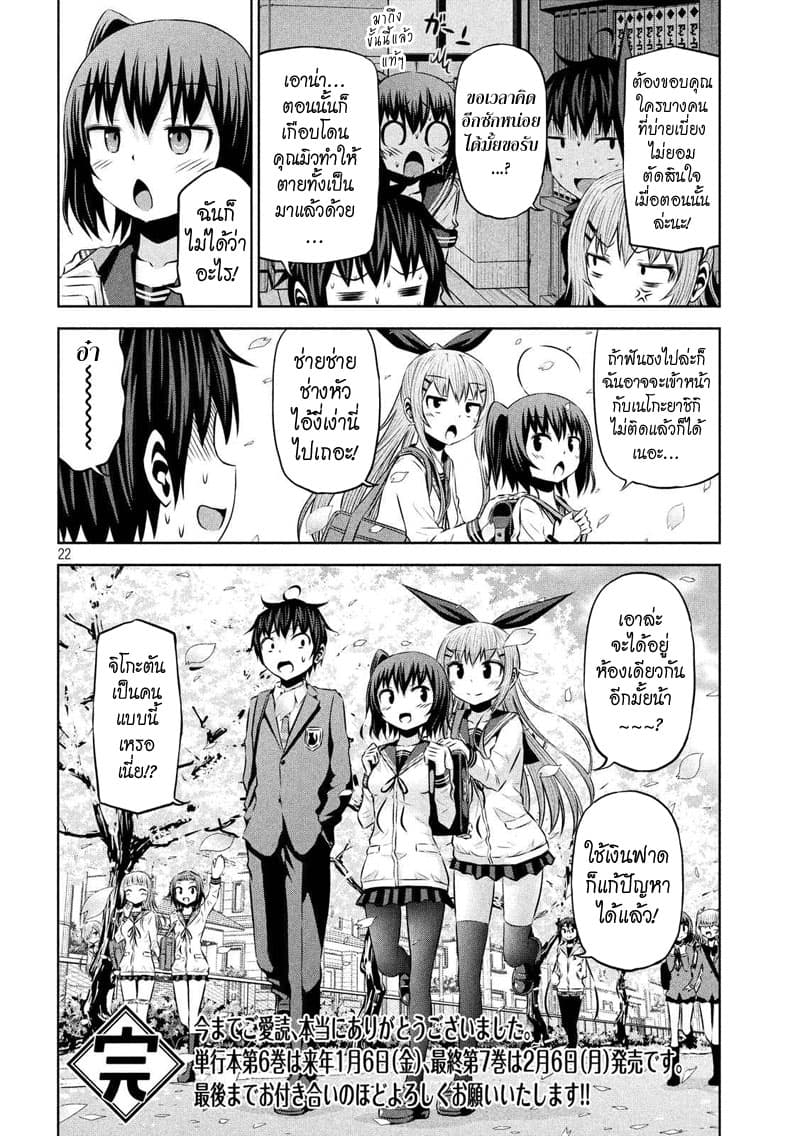Chikotan, Kowareru 69-จิโกะตันพังไปแล้ว (ตอนจบ)
