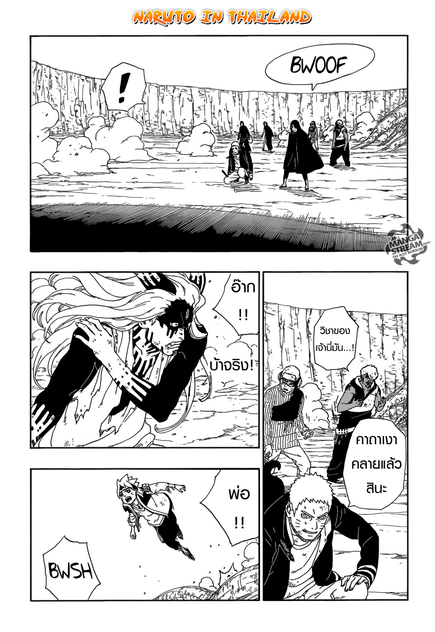 Boruto 9-นายเหมือน...