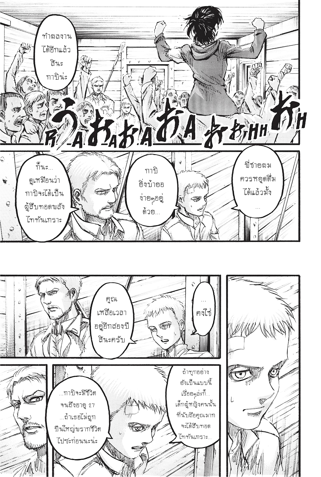 Attack on Titan 93-ขบวนรถไฟยามราตรี