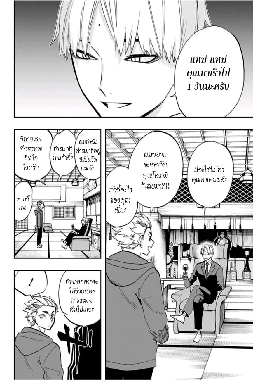 ACT-AGE 71-วันที่ 2