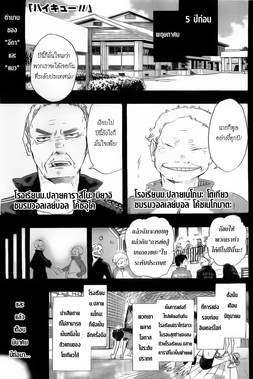 Haikyuu!! 25-เผชิญหน้า