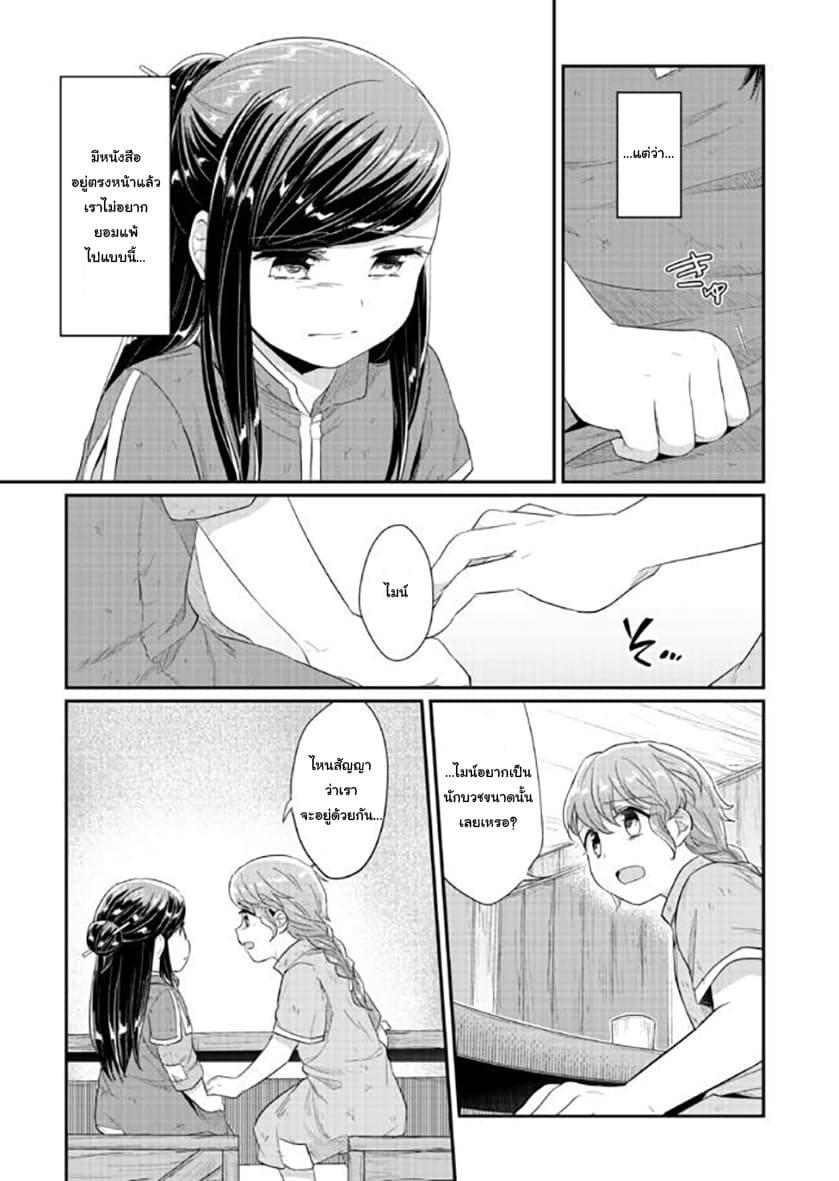 Honzuki no Gekokujou 32-ทางเลือกสู่นักบวชฝึกหัดหญิง