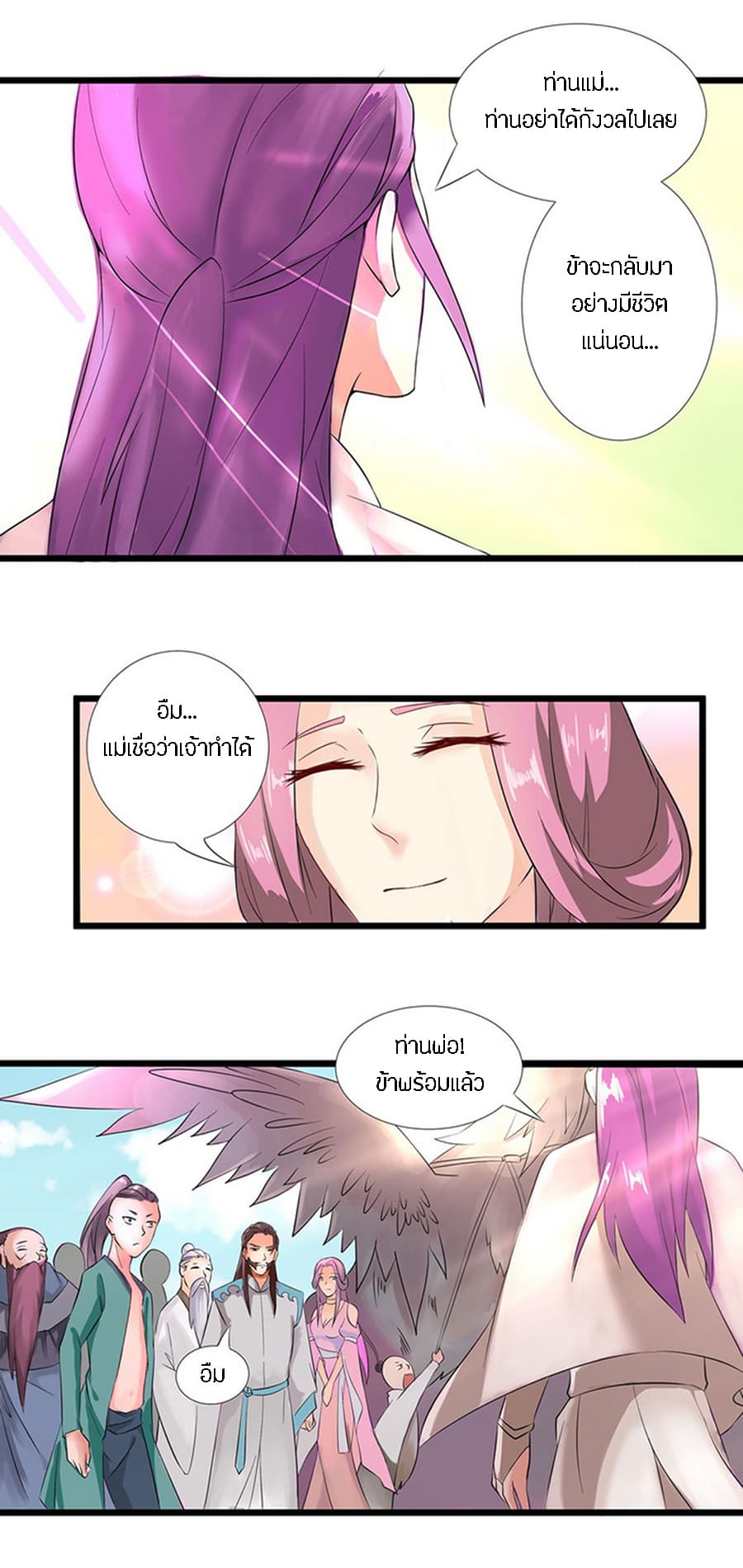 Chaotic Sword God เทพกระบี่มรณะ 30-30