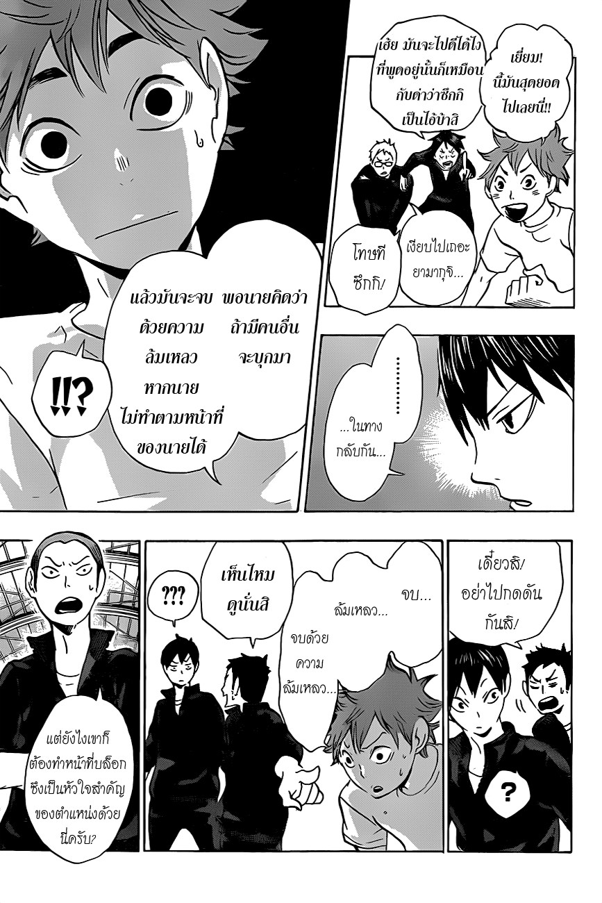 Haikyuu!! 10-ความเครียดของคนที่ขี้ขลาด