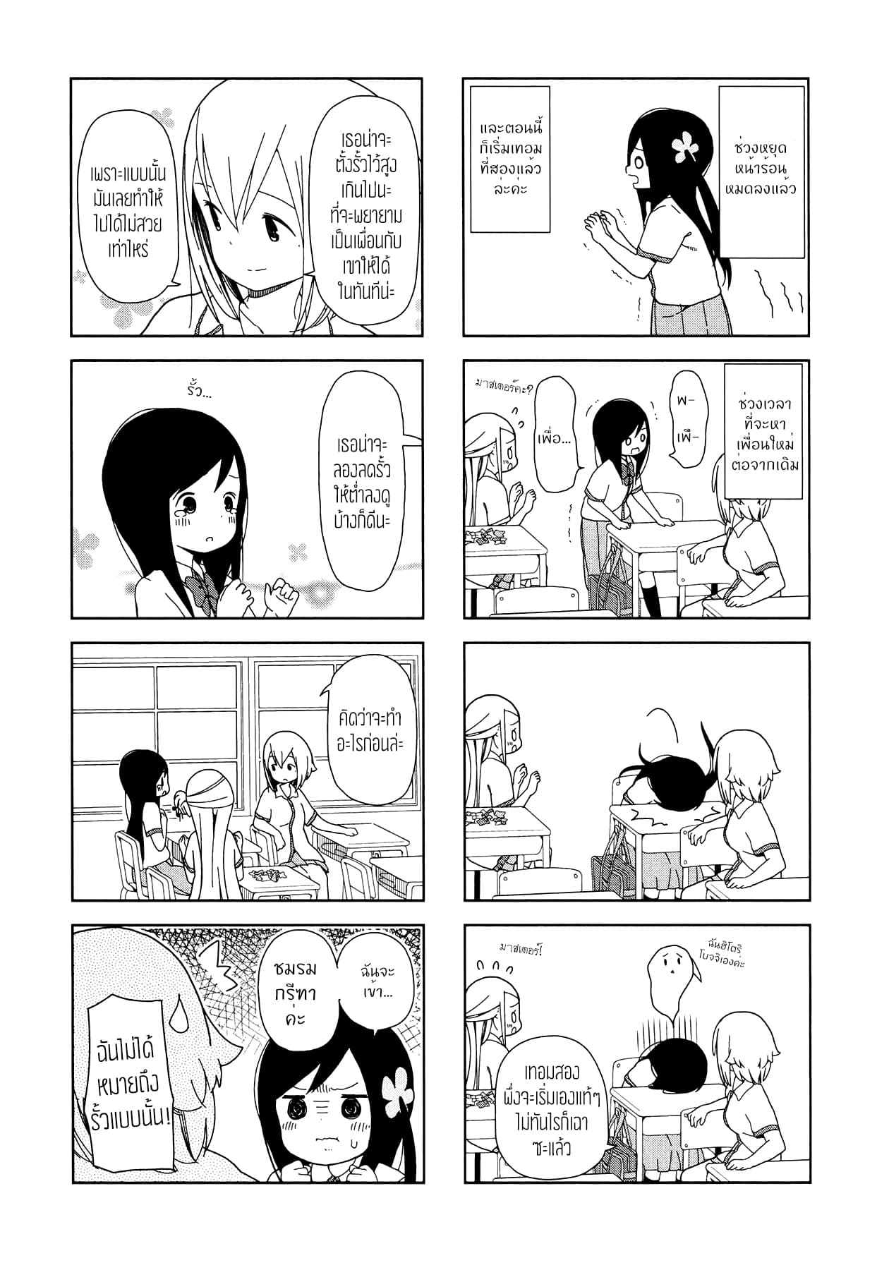 Hitoribocchi no OO Seikatsu 17-17