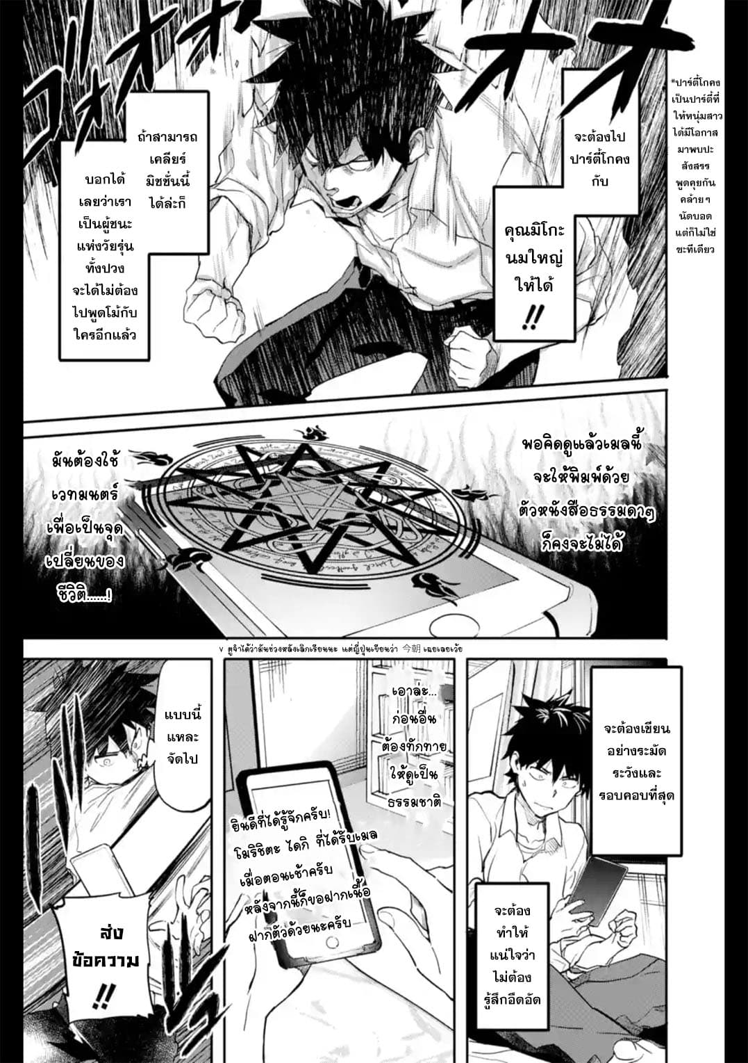Isekai Kaeri no Yuusha ga Gendai Saikyou! Inou Battle-kei Bishoujo o Bishibashi Choukyou Suru Koto ni!? ผู้กล้ากลับมาจากต่างโลก 2-เหล่าผู้มีพลังพิเศษในยุคปัจจุบัน