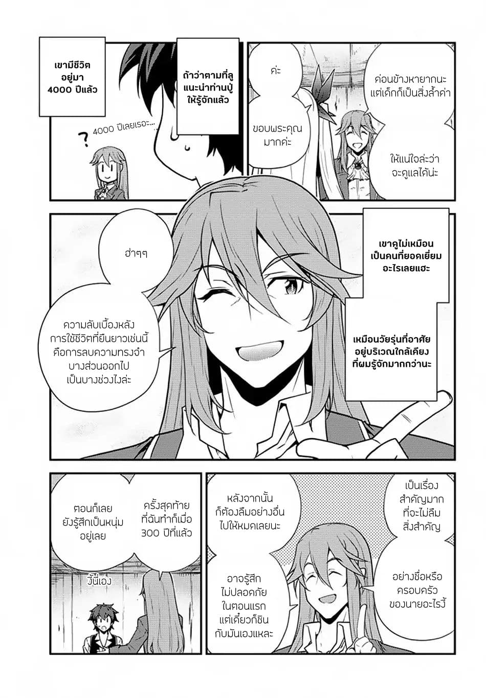 Isekai Nonbiri Nouka ชีวิตเกษตรตามใจ ในต่างโลก 61-61