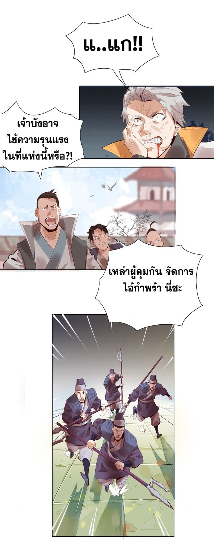 God Emperor Return of The Avenger เทพจักรพรรดิเจ้าพิภพ 1-1