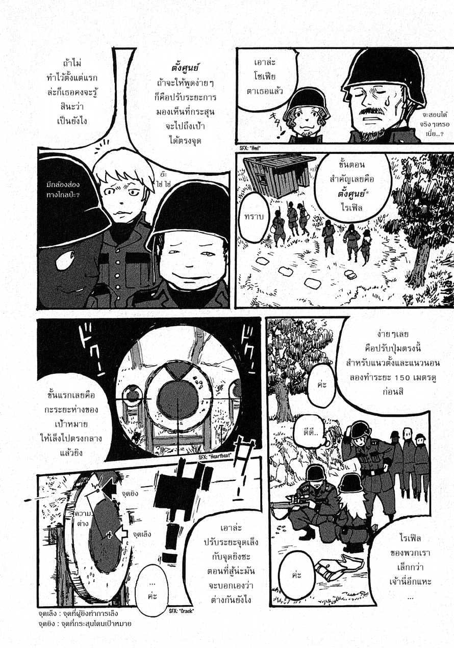 Groundless - Sekigan no Sogekihei 1-1