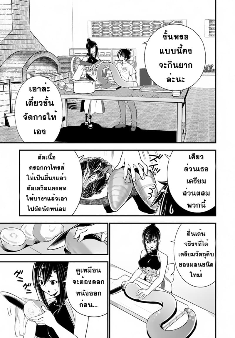 Isekai desu ga Mamono Saibai shiteimasu. 21-21