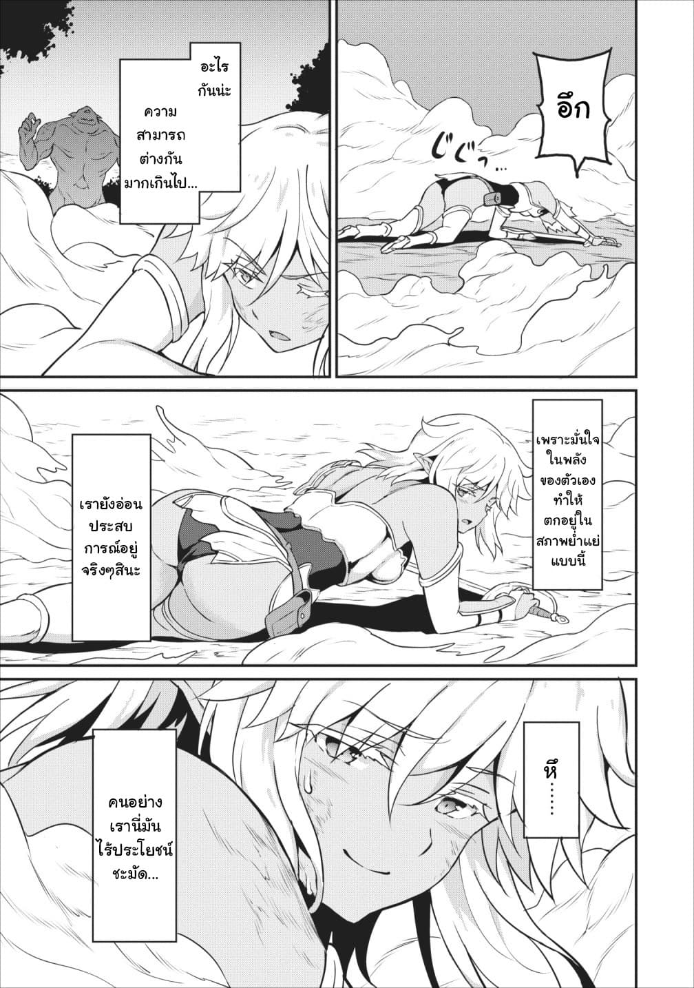 Taberu Dake de Level-Up! Damegami to Issho ni Isekai Musou 15-15