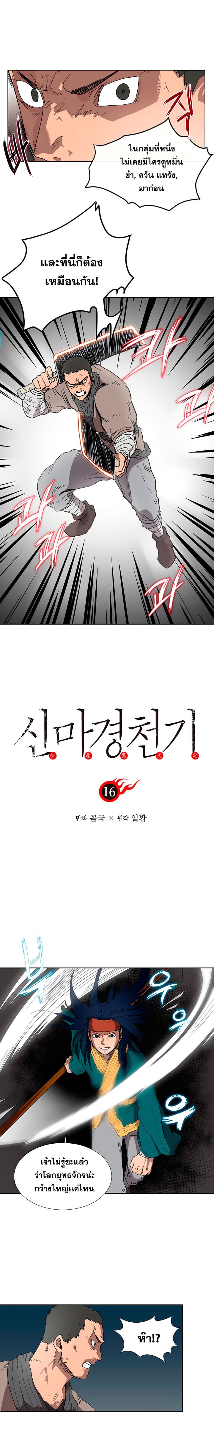 Chronicles of Heavenly Demon ตำนานมารสวรรค์ 16-16