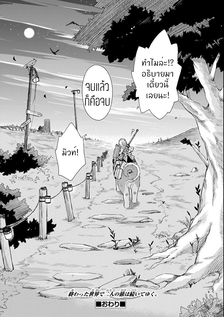 Tabi to Gohan to Shuumatsu Sekai 3-คำสัญญา