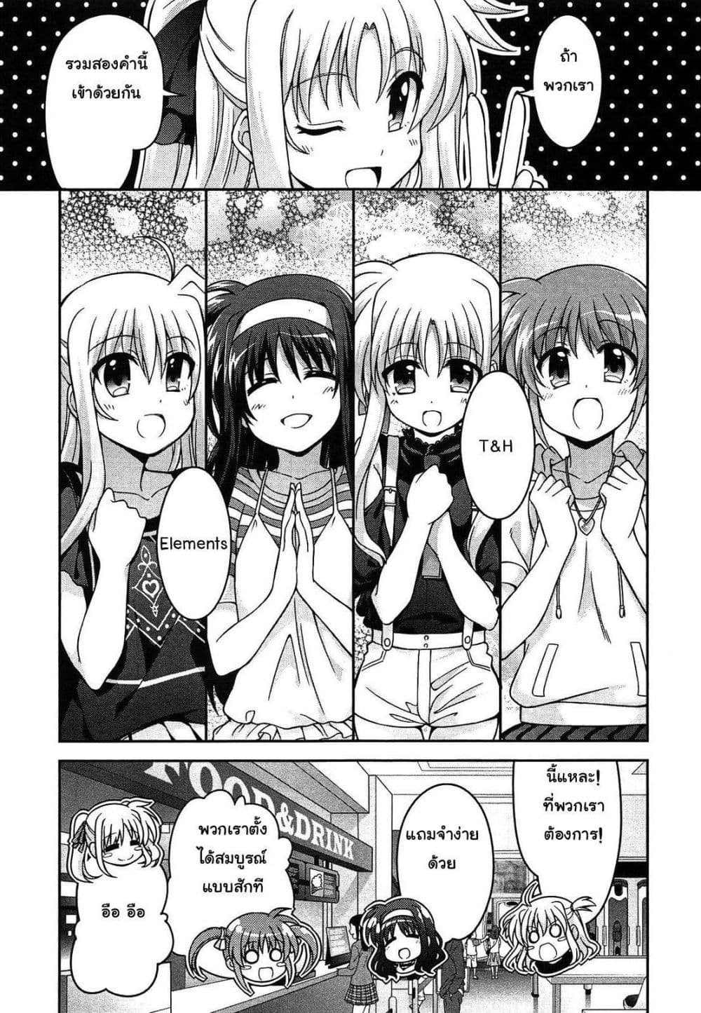 Mahou Shoujo Lyrical Nanoha Innocent 8-8
