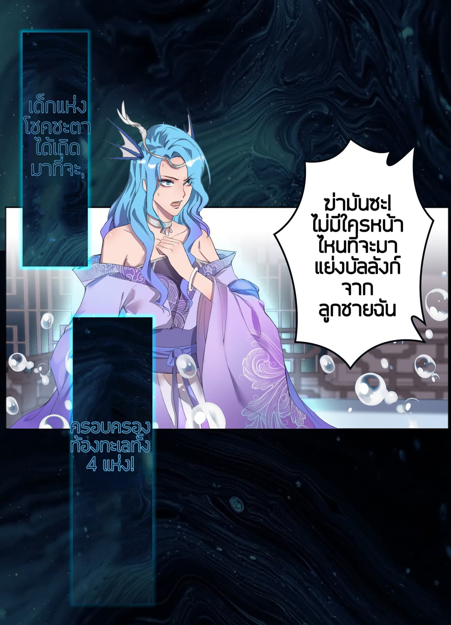 Rebirth of the Sea Emperor 0-0