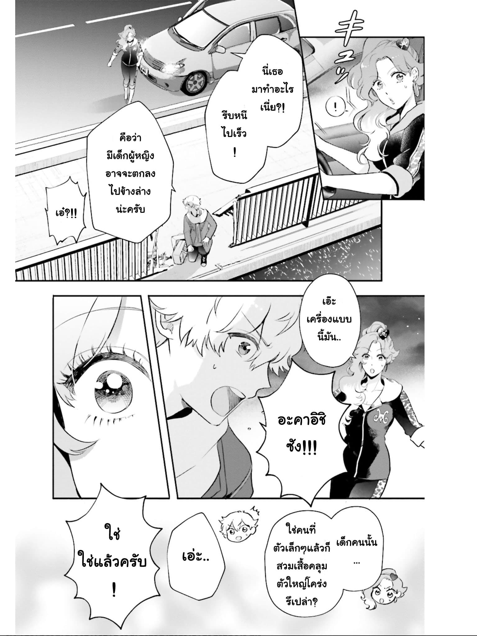 Otome Monster Caramelize 2-สาวน้อยไคจูปรากฏตัว ณ โตเกียว