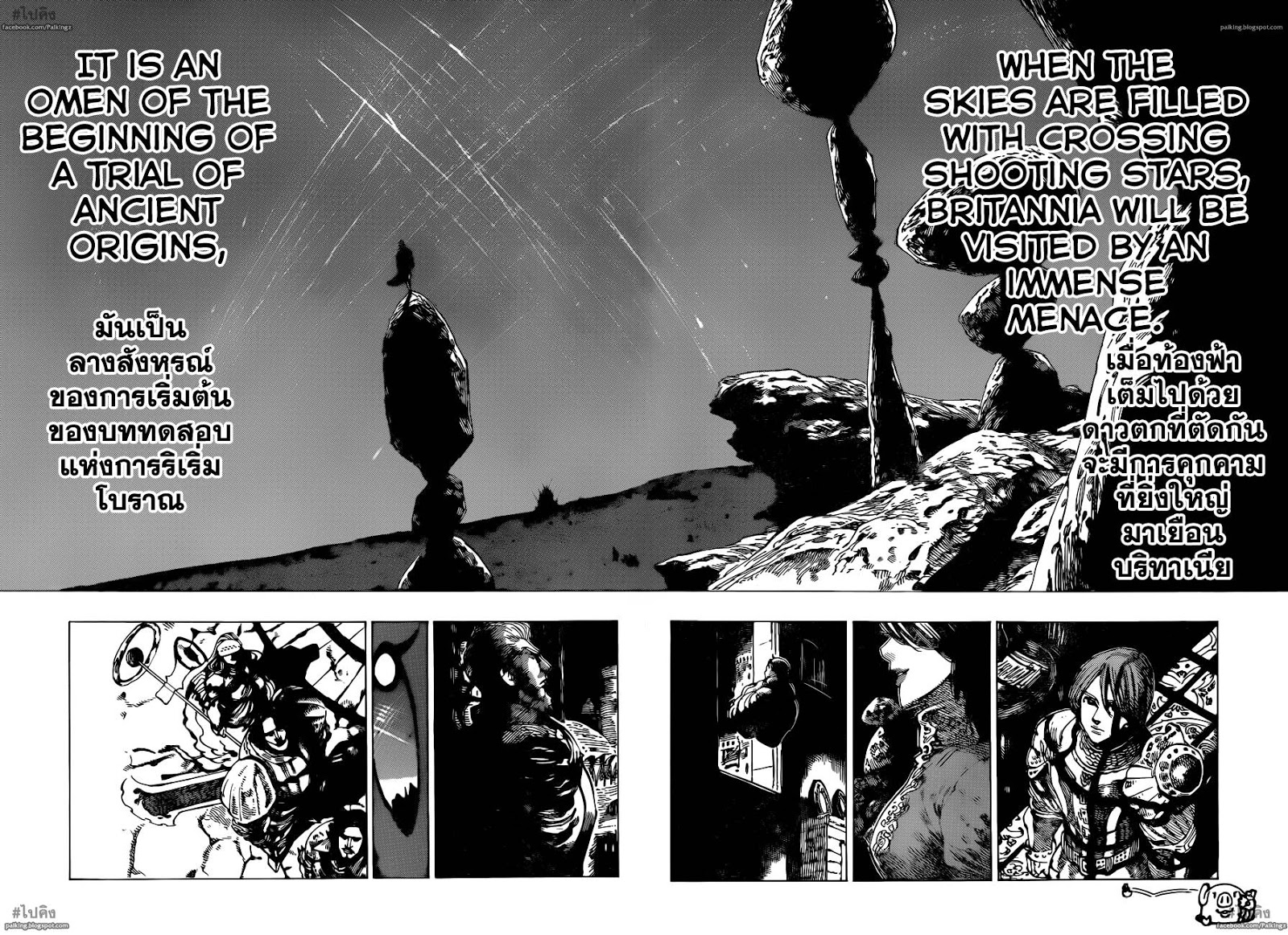 Nanatsu no Taizai 16-บทเพลงแห่งการเริ่มต้น