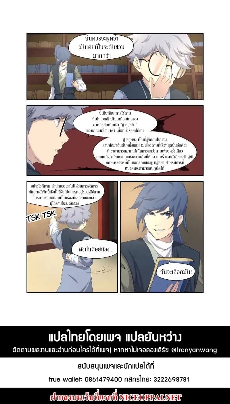 Heaven Defying Sword ดาบแห่งสวรรค์ 13-13