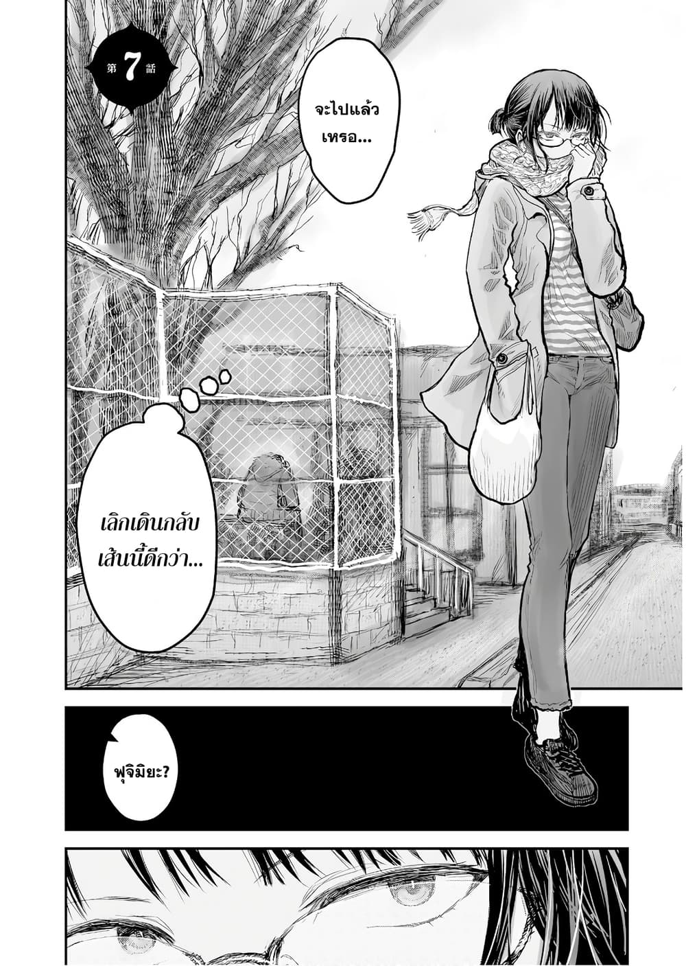 Isekai Ojisan คุณลุงต่างโลก 7-7