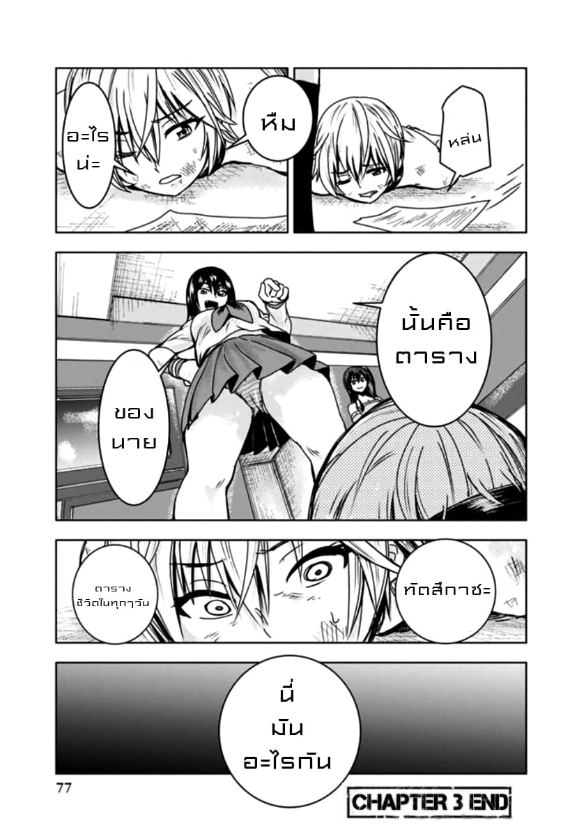 Mina-sama no Omocha desu 3-3