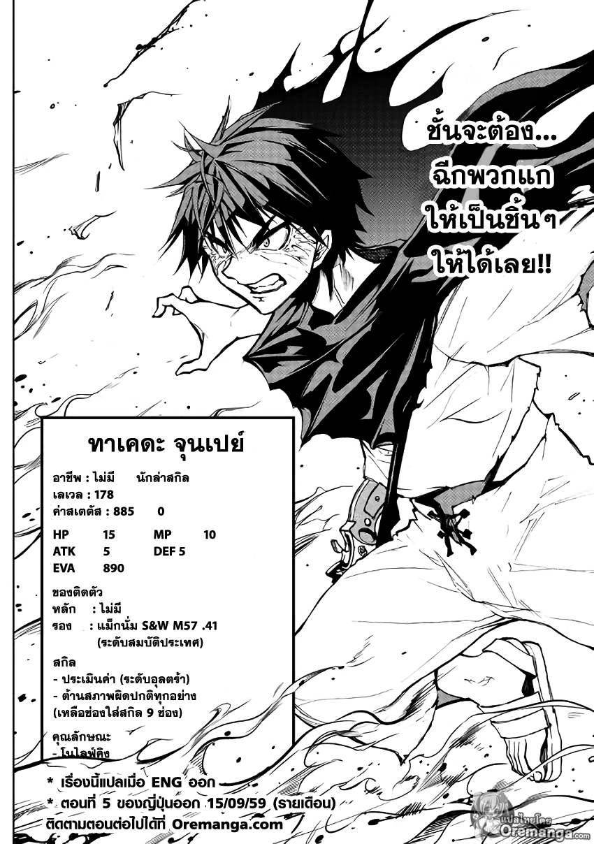Dungeon Seeker 4-4