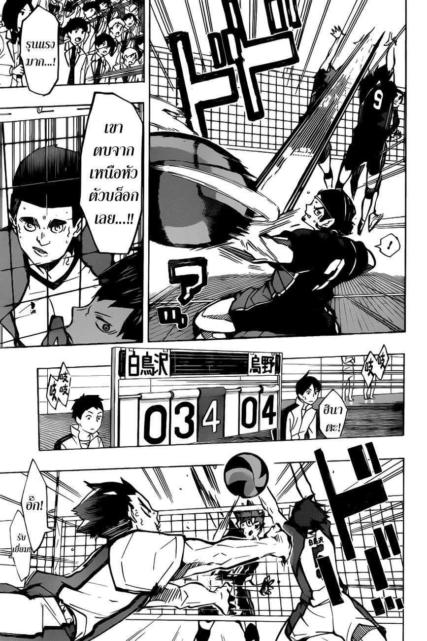 Haikyuu!! 167-หนึ่งคน VS หลายคน