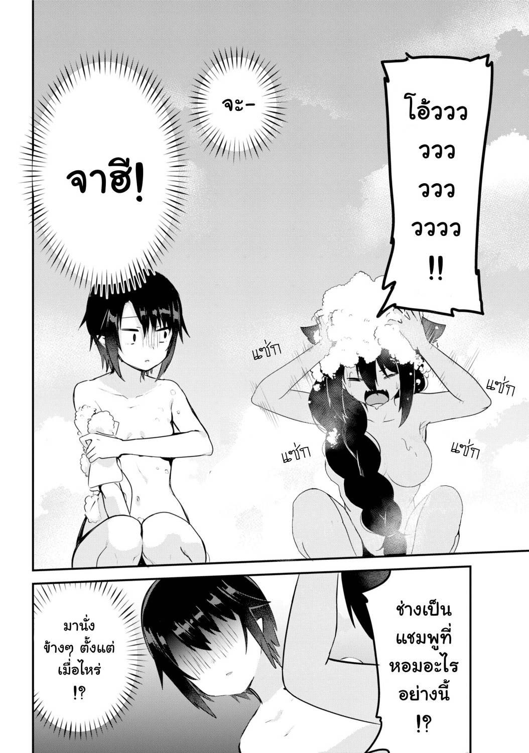 Jahy-sama Ha Kujikenai! 27-ซัลว่ากับโรงอาบน้ำ เหมือนกัน!