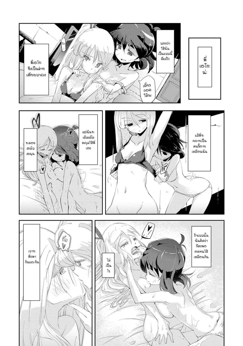 Tousaku Shoujo Shoukougun 4-4