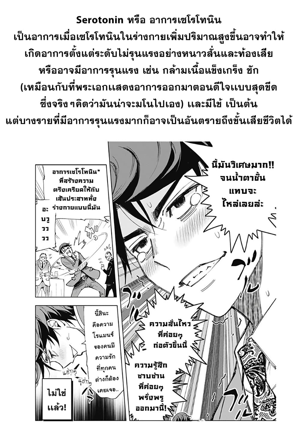Kiruru Kill Me 1-ความมุ่งมันของผู้ชาย