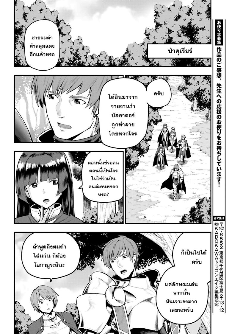 Konjiki no Moji Tsukai - Yuusha Yonin ni Makikomareta Unique Cheat ผู้ใช้อักษรสีทอง 15-หลบหนีจากบัสคาดอร์