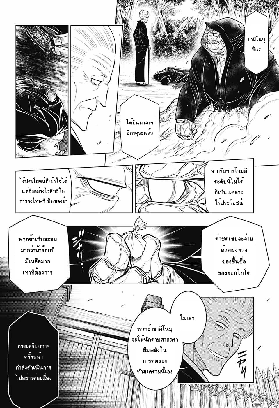 Rurouni Kenshin: Hokkaido Arc 10-ตัวตนที่แท้จริงของอาซาฮิ