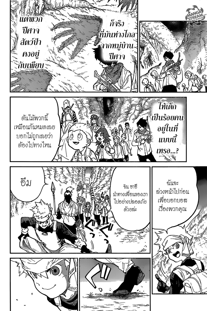 The Promised Neverland 118-ตาต่อตา