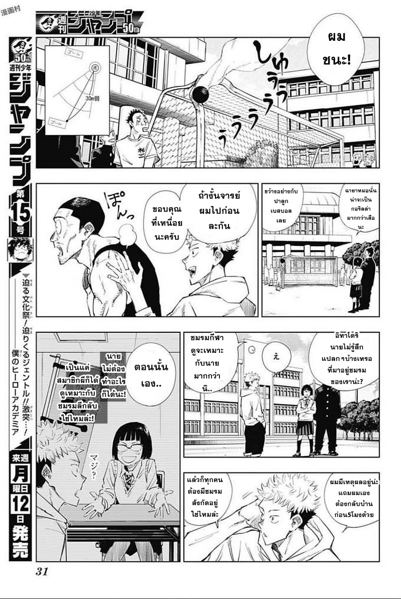 Jujutsu Kaisen มหาเวทย์ผนึกมาร 1-1
